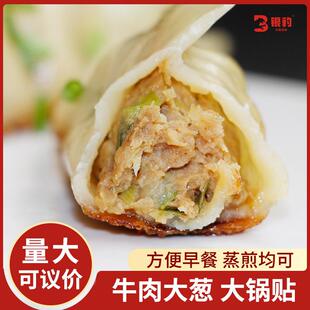 牛肉猪肉白菜馅大锅贴蒸饺煎饺方便食品早餐速食半成品小吃批