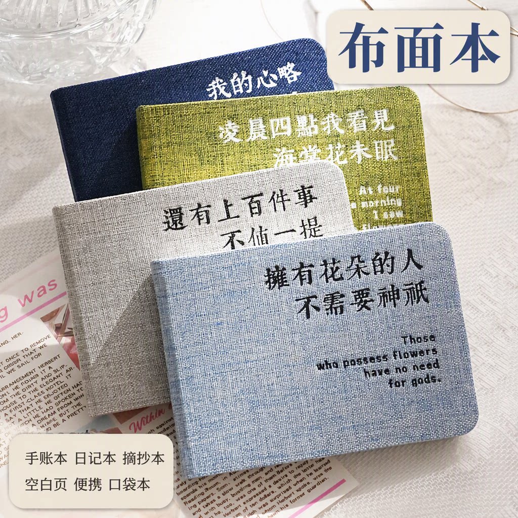 小众ins风笔记本子布面手账本