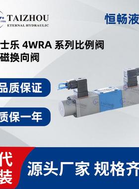 力士乐比例阀电磁换向阀 DBEME 4WRA 4WR 4WREE rexroth液压阀