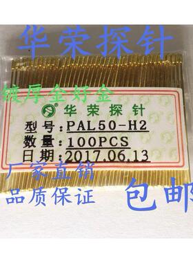 免邮 华荣探针PAL50-H2/PL50加长探针/RL50-2C/RL50-2W7/测试针