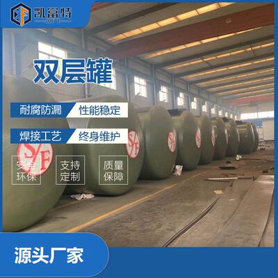 山东厂家供应油罐储存罐20立方sf双层罐地埋式储油罐