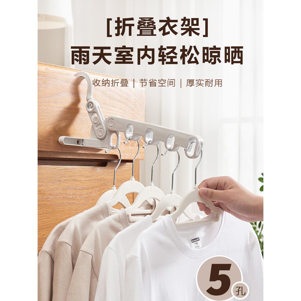 五孔可折叠衣架旅行便携式宿舍挂衣服酒店商务旅行室内晾衣服挂钩