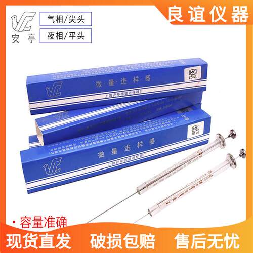 上海微量进样器 0.5uL 1uL 5uL 10uL 25uL 50uL 微升进样器