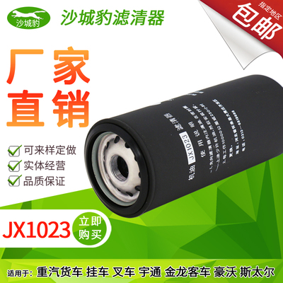 JX1023机油格滤芯JX1023A适用豪沃斯太尔430-1012020/240机滤清器