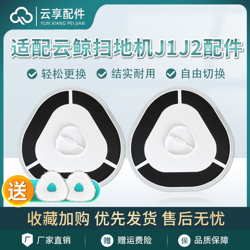 适配云鲸j1扫地机拖布模块J2小白鲸抹布支架清洁可水洗替换布配件