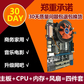 梅嘉g41电脑主板+四核cpu+三代4g内存，+风扇游戏电脑四核主板套装