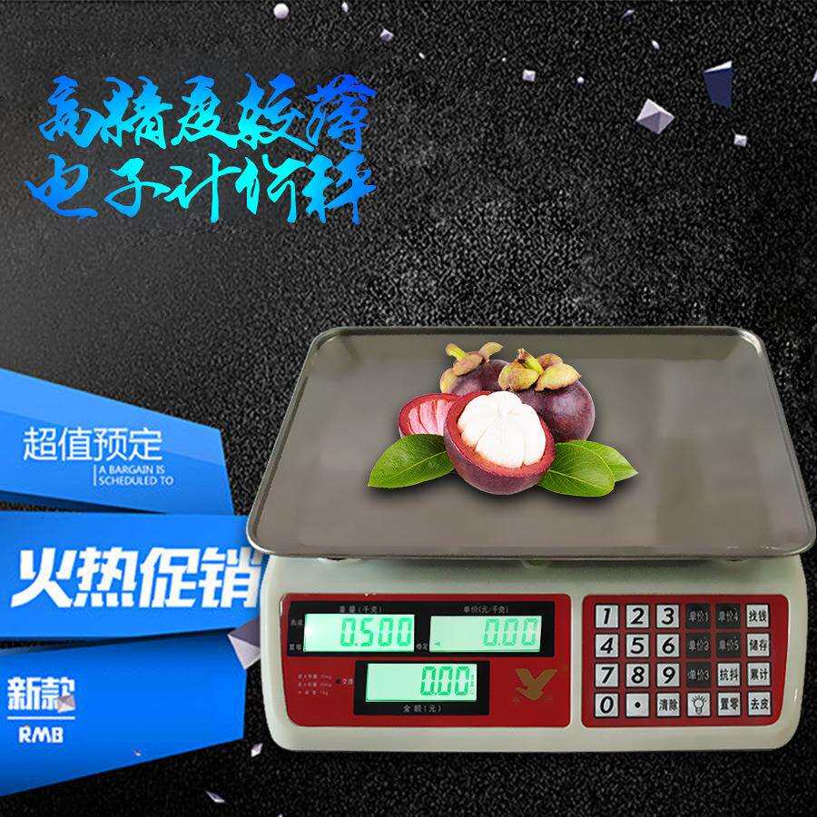 30kg/公斤计价秤双面电子台秤高精度电子秤电子计价称电子台称1g