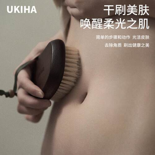 刷出光滑肌~UKIHA乌檀猪鬃美体刷沐浴刷 紧致按摩去鸡皮橘皮干刷