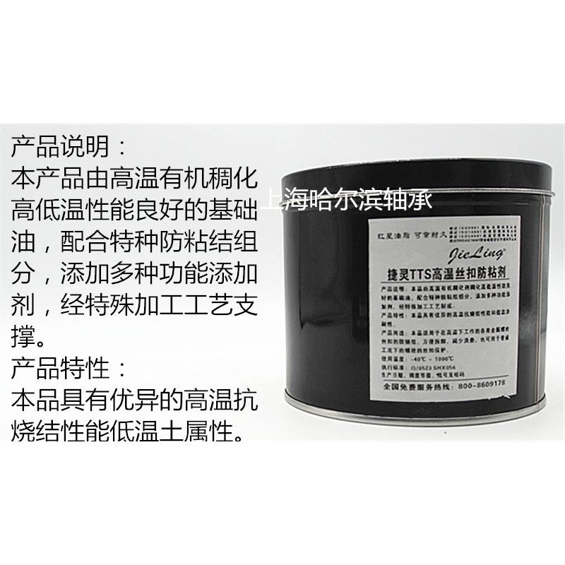 红星捷灵TTS耐高温丝扣防粘剂润滑油脂1000度轴承润滑脂黄油1KG