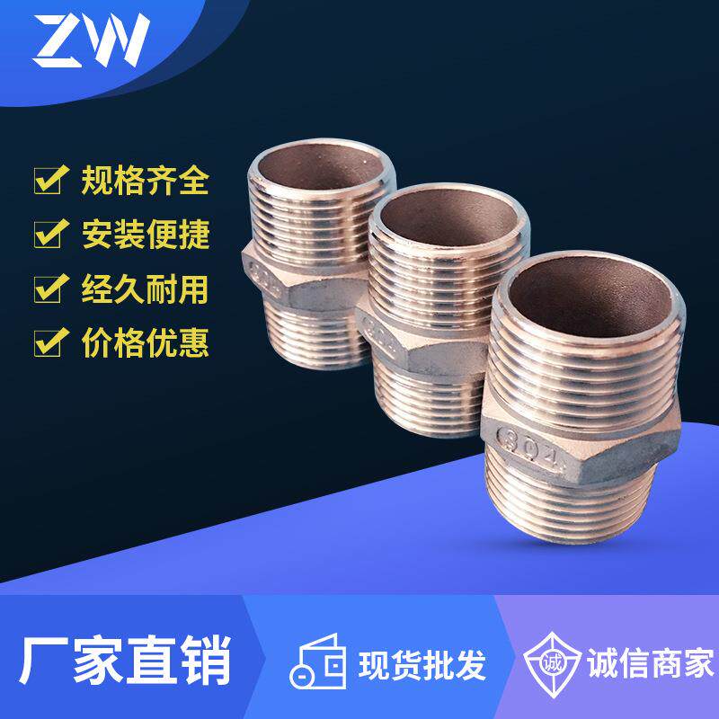 304/201不锈钢对丝 双头外丝接头 六角外丝 4分 6分 1寸 2寸