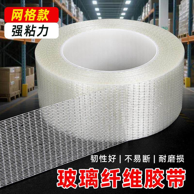 高粘网格纤维胶带整箱 强力抗拉家电固定 物流打包重型货物纤维胶