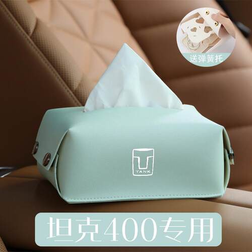 坦克400专用车载纸巾盒扶手箱遮阳板抽纸盒配件车内装饰汽车用品.