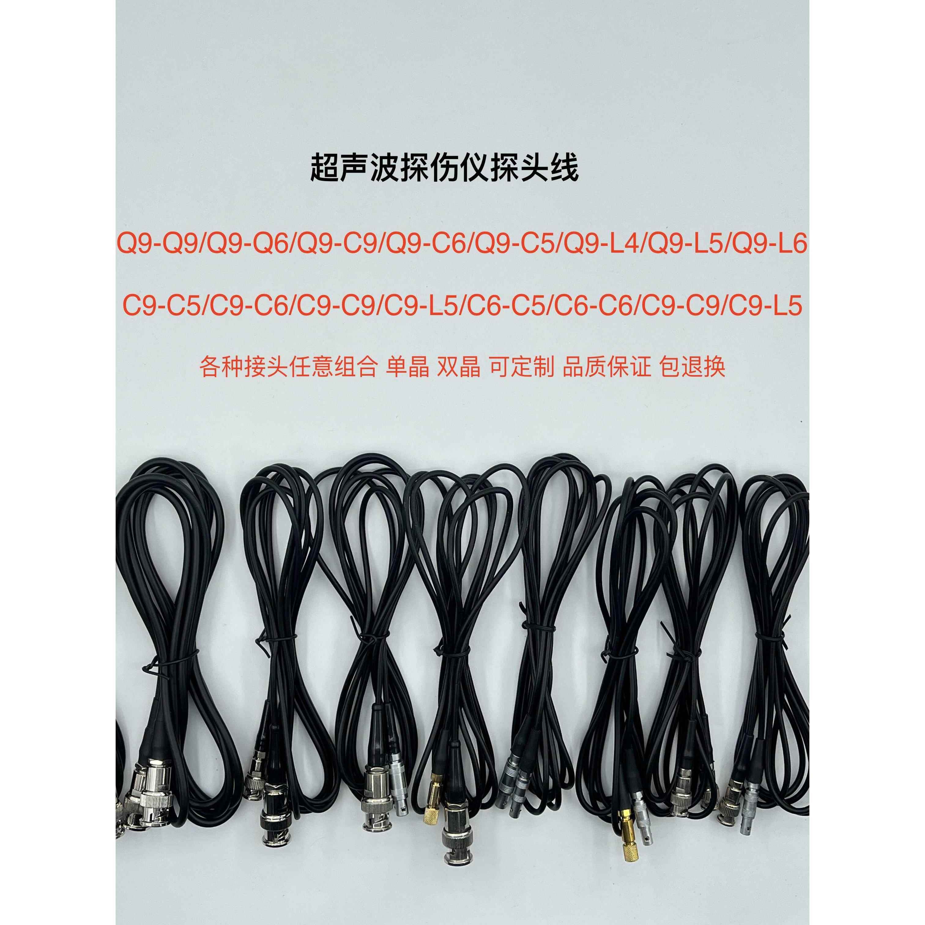 超声波探伤探头线Q9Q6C9C6C5L5高频数据检测连接线原装单晶双晶