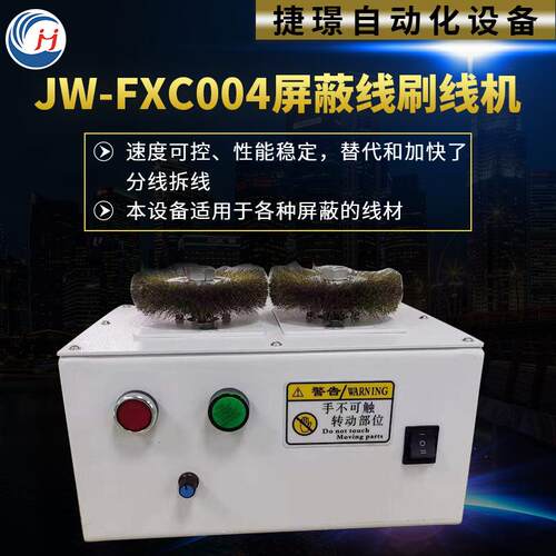 线材屏蔽层打散机屏蔽线打散机屏蔽线分线机