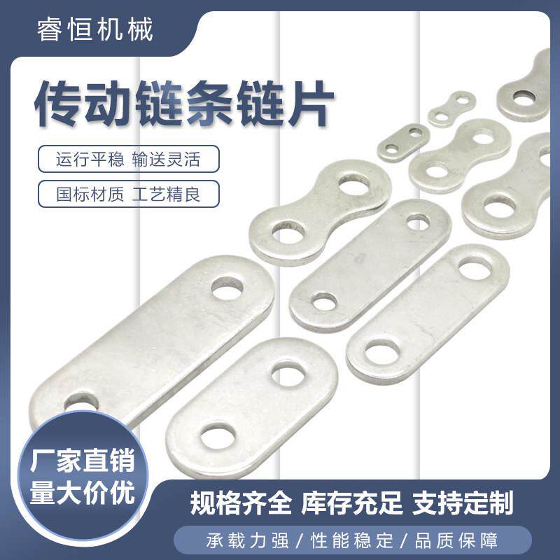 传动链条链片06B08B10A12A16A/420/428/530/630/860非标定制链片