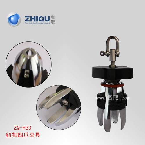 ZQ-H33钮扣夹具四爪夹具