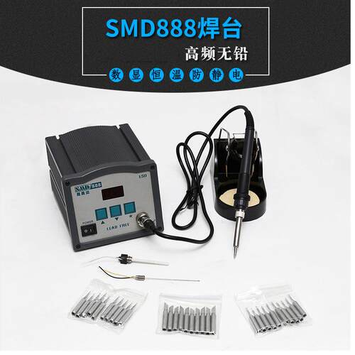 电铬铁恒温900焊台 SMD888 高频涡流焊台 胜美达888智能恒温焊台