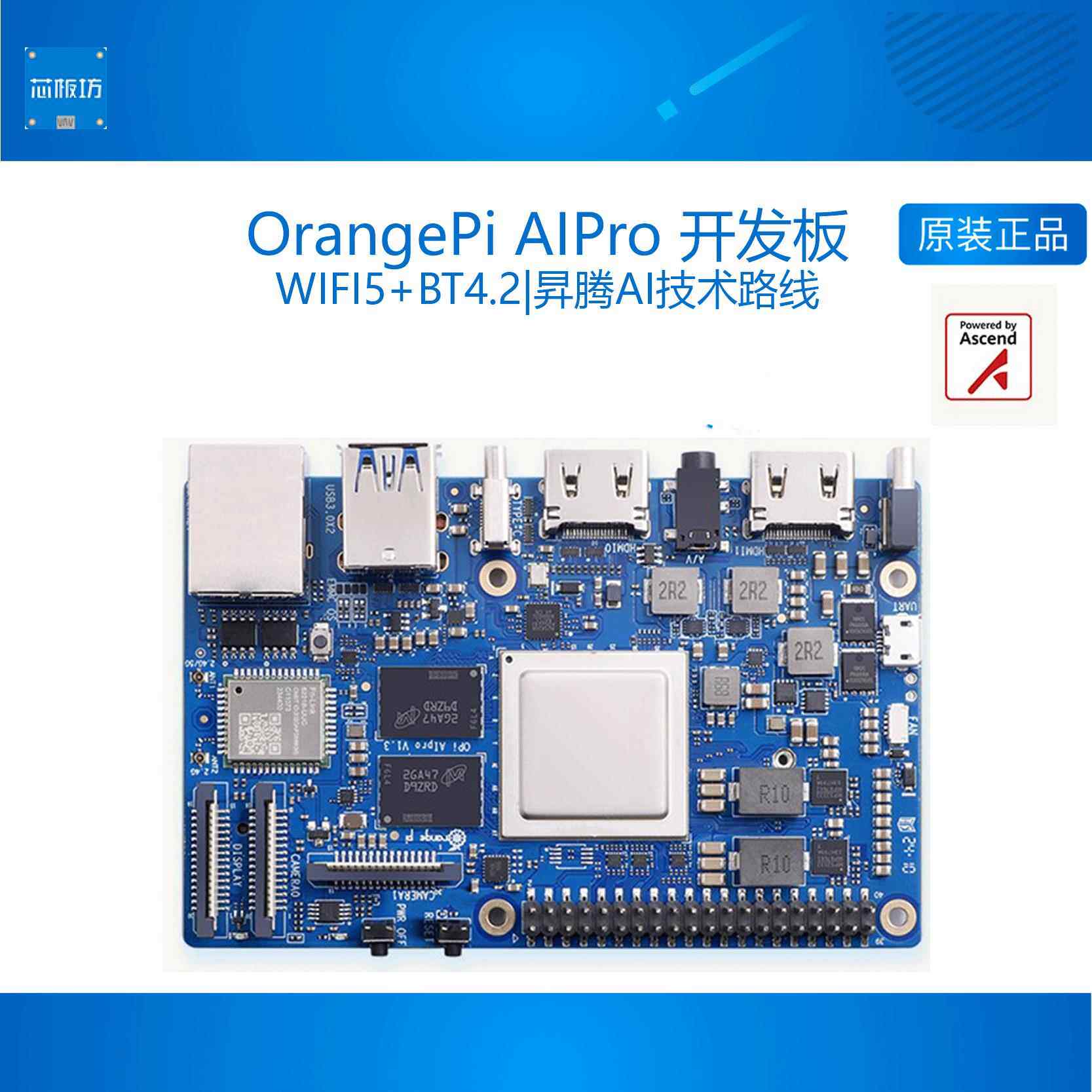 香橙派orangepi orange pi AIPRO 开 发板 升腾AI处理器8TOPS算力