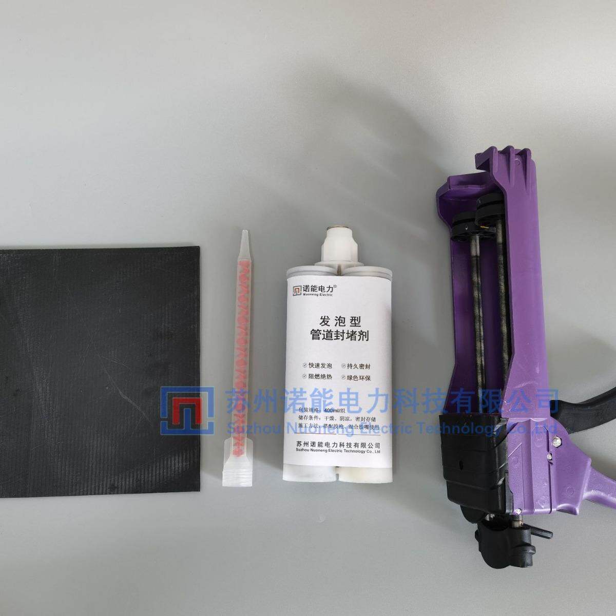 苏州诺能发泡型管道封堵剂用于电力排管不规则穿墙孔的气密封堵