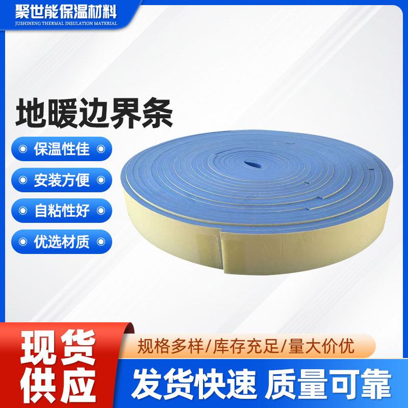地暖材料墙角保温边条边界压力缓冲带全胶自粘边角隔热密封海绵条