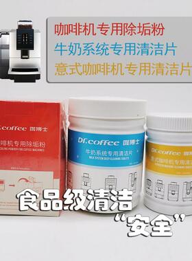 意式全自动咖啡机清洁清洗片除垢粉牛奶清洗片可用于全自动咖啡机