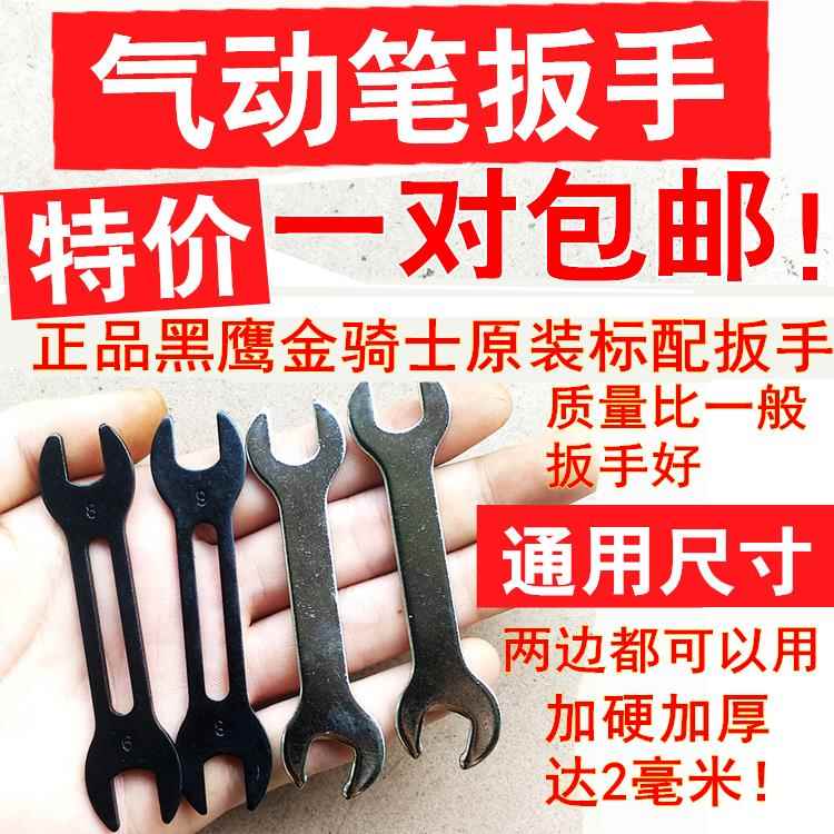 模具金骑士黑鹰拆卸扳手气动风磨笔刻磨笔风动打磨机开 口扳手370