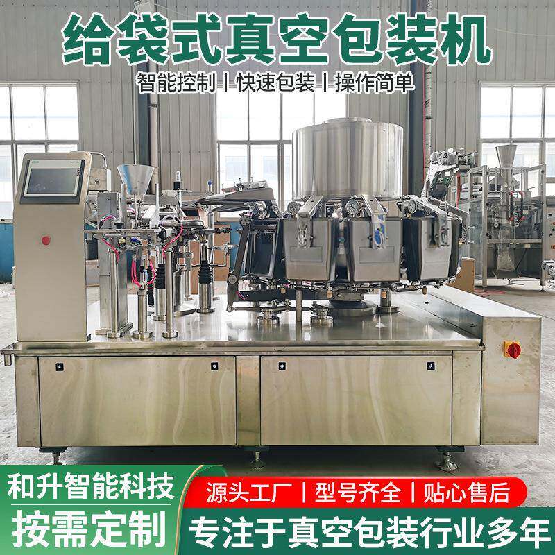 培根粽子辣条全自动给袋式包装机提升生产效率降低人力成本