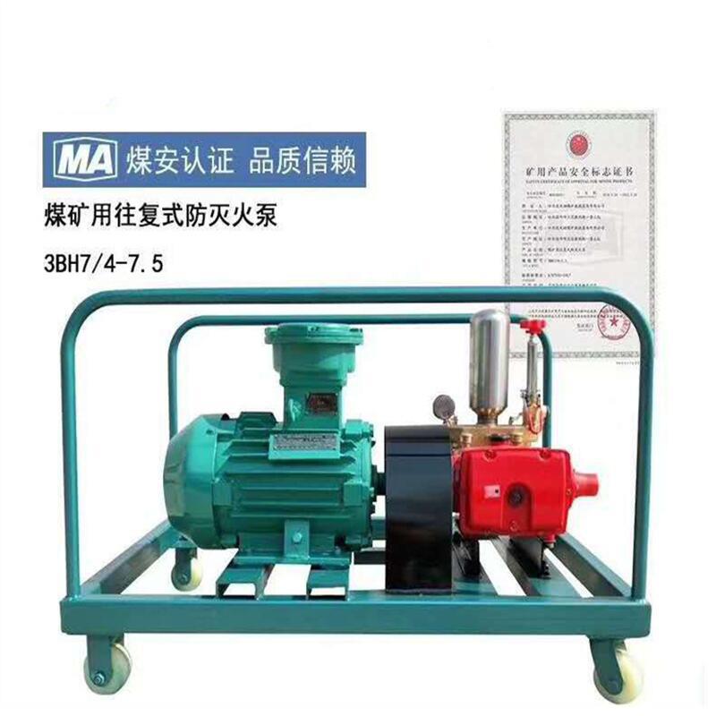 3BH7-4-7.5煤矿用往复式防灭火泵 BZQ-65/2.5G矿用气动阻化泵站