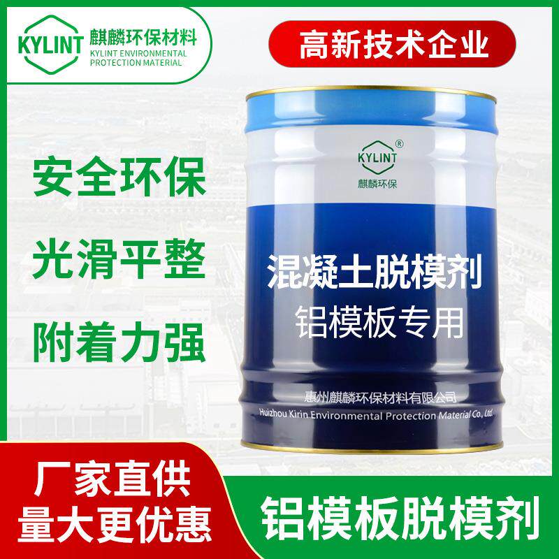 混凝土脱模剂PC预制构件楼梯铝模叠合板铝合金模板保模剂隔离剂