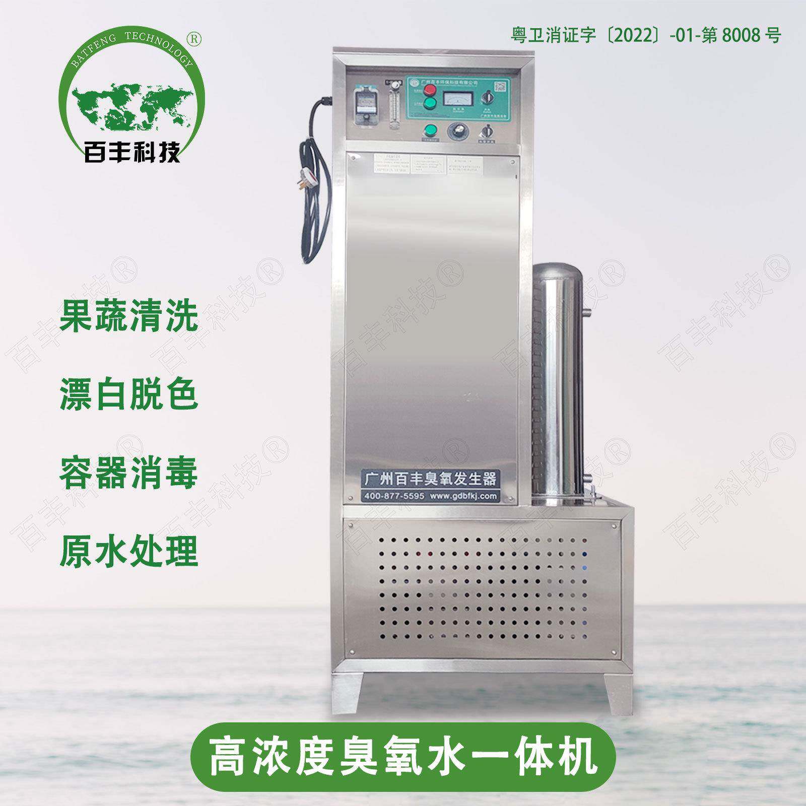 百丰臭氧发生器工业果蔬清洗臭氧水一体机食品车间冲洗臭氧水机