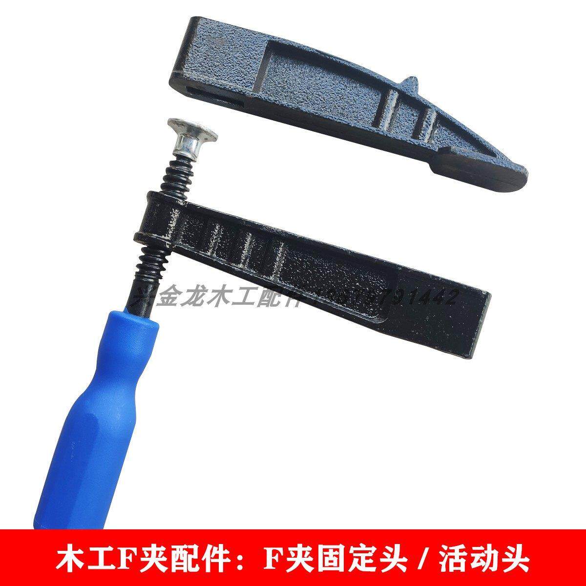 木工F型夹头120mm F夹手柄洞口 固定头活动节F夹丝杆木头钳卡子