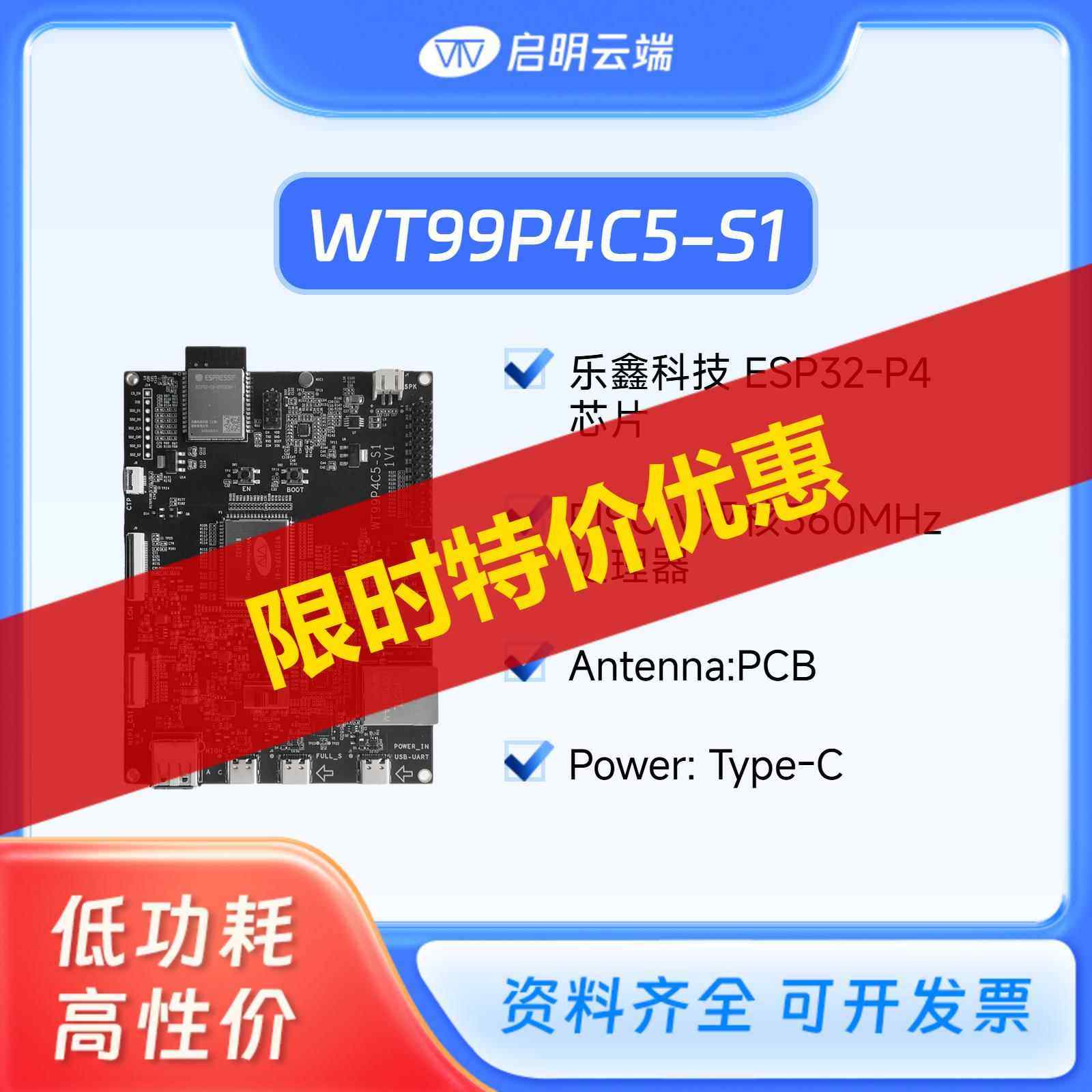 启明云端ESP32 P4 C5开发板MIPI/双频Wi-Fi6/百兆网口/显示屏套餐