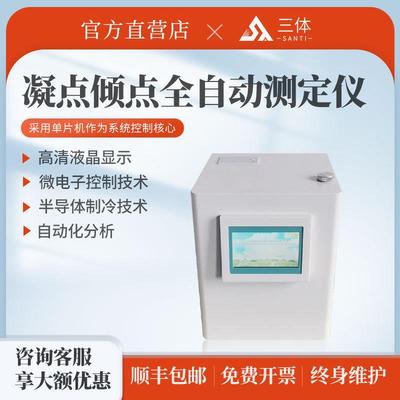 凝点倾点全自动测定仪炼油厂电力铁路航运石油公司轻质油凝点检测