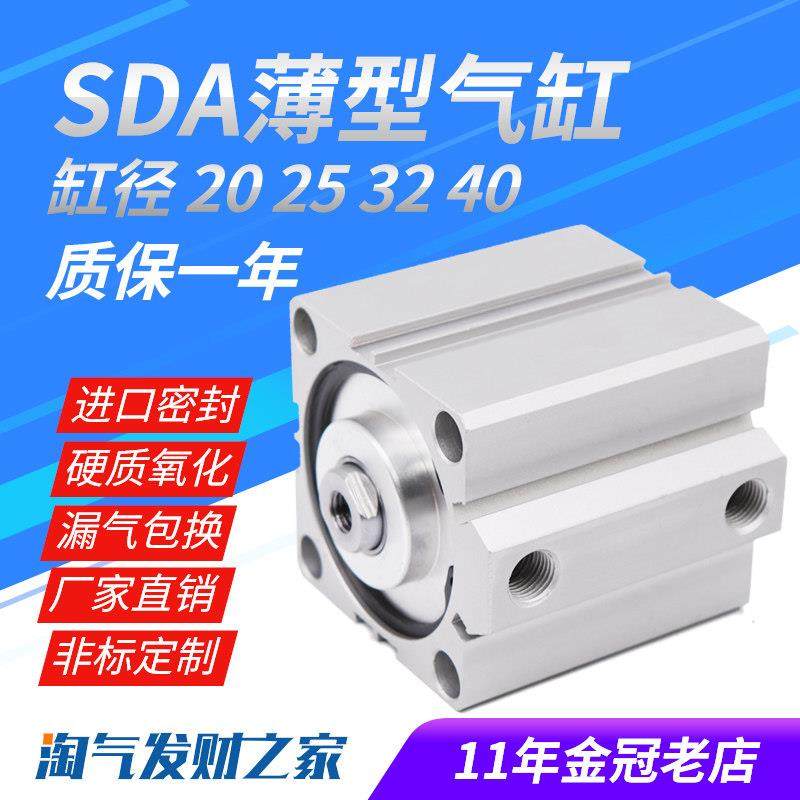 气动小型薄型气缸SDA16X20X25X32X40-10X15X20X30X35X40X50/60/70,标准件/零部件/工业耗材,气缸,淘宝优惠券,粉丝福利购,淘宝优惠卷