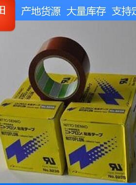原装耐热胶 日东923S高温胶带0.1*50mm*33m 原装耐热胶