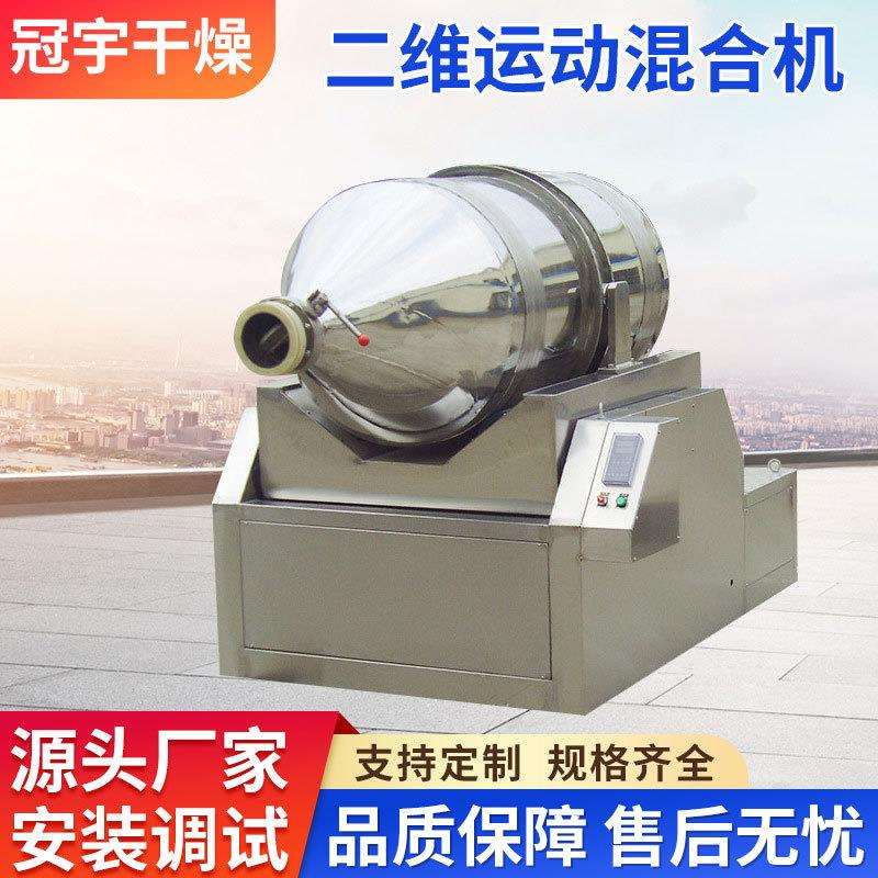 供应二维运动混合设备食品混料设备高速二维摇摆混合搅拌机