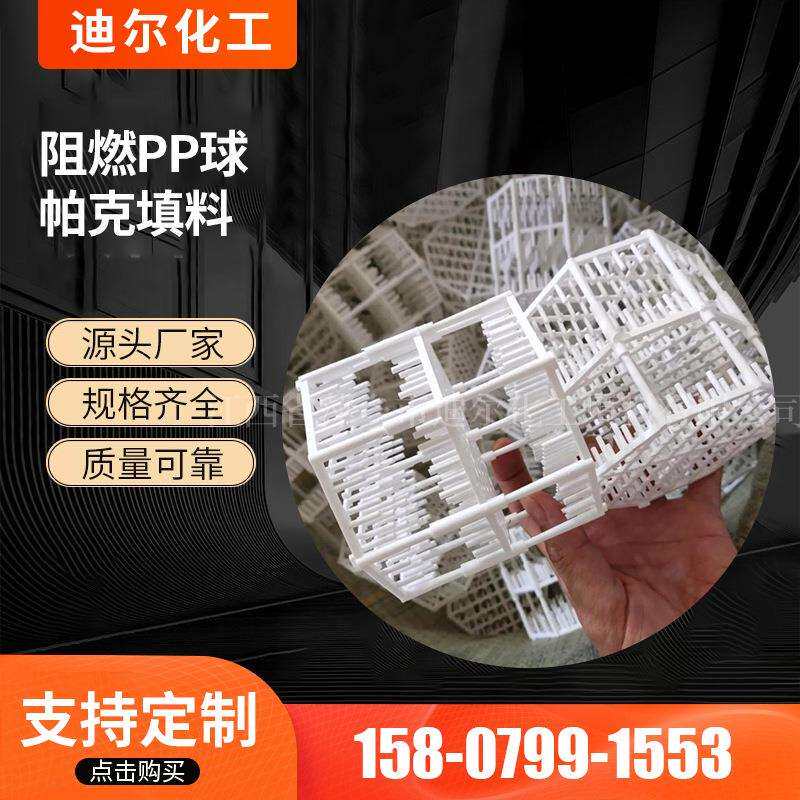 阻燃PP球帕克填料Q-帕克填料洗涤塔三加一塑料填料供应