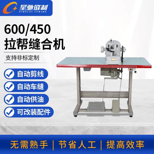 直销牌600/450中底缝合机鞋类皮革制品数据线拉帮机裘皮机