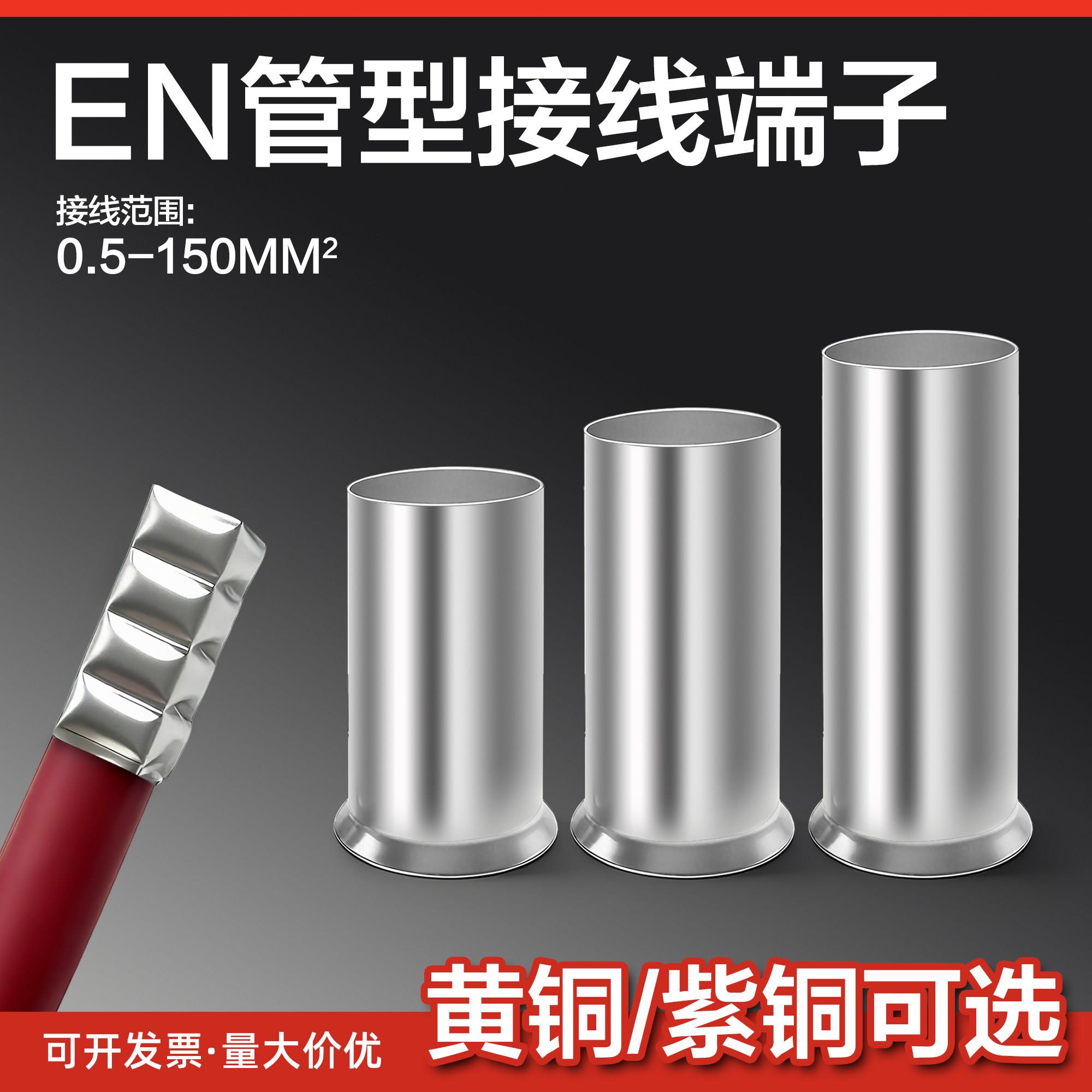 铜管型接线端子EN1008冷压端头针型连接管铜接头套管GT7508并线管