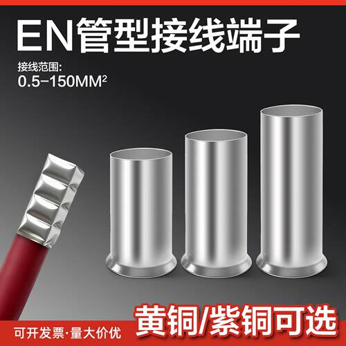 铜管型接线端子EN1008冷压端头针型连接管铜接头套管GT7508并线管