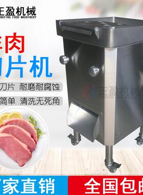 鲜肉切丝切片机商用食堂切肉片机ZYR-130A多功能切肉机