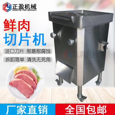 鲜肉切丝切片机商用食堂切肉片机ZYR-130A多功能切肉机