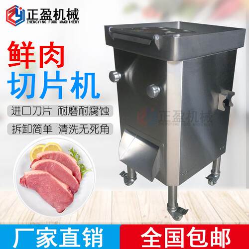 ZYR-130A切肉机不锈钢肉片肉丝机全自动鲜肉切丝切片机绞肉机