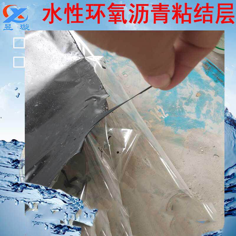 水性环氧沥青粘结层单组分水性环氧沥青防水涂料桥面防水层专用