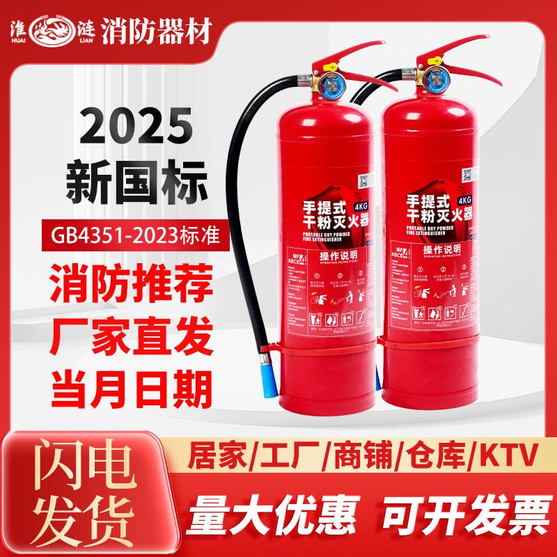 淮涟2025手提式2/3干粉灭火器4公斤店用商铺车载家用工厂消防器材
