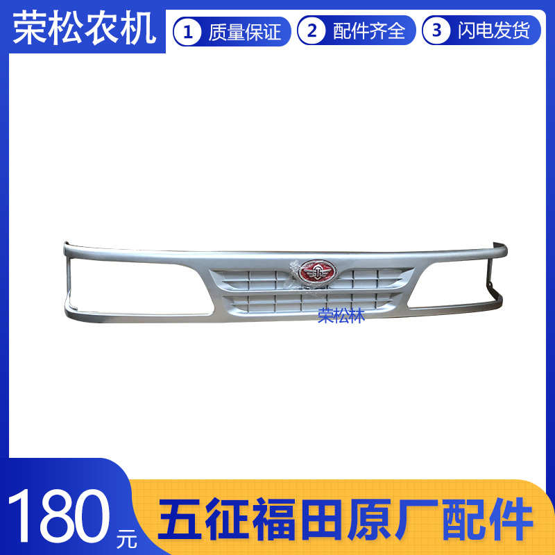五征原厂配件大全农用柴油三轮车神州虎 前中网格栅前饰件装饰条