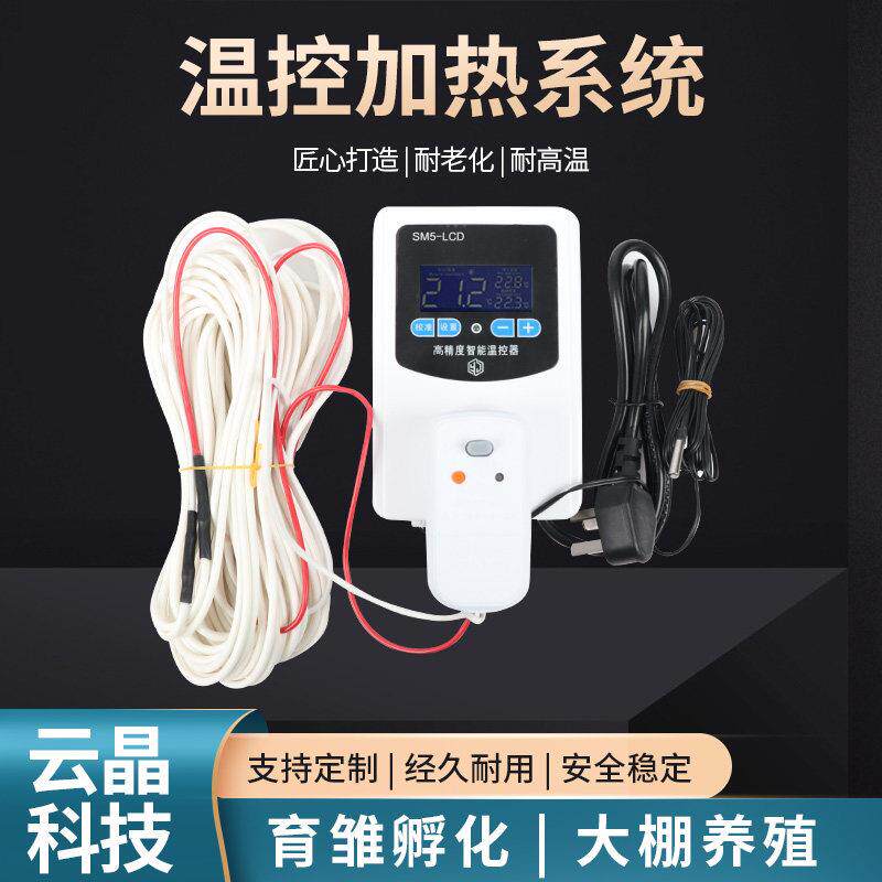 温控仪220V防冻孵化箱养殖发热丝电地热花房空气加热线温棚电热线