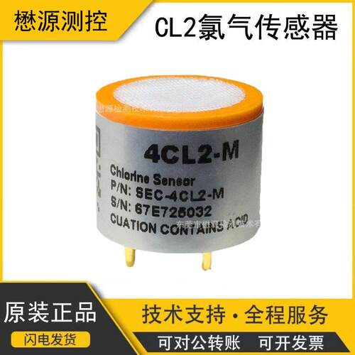 懋源测控 电化学4CL2-M氯气气体传感器  CL2 SENSOR灵敏度