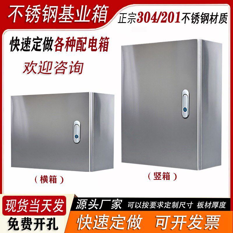 合肥基业箱不锈钢配电箱304明装电控箱室内电器箱监控防水控制箱