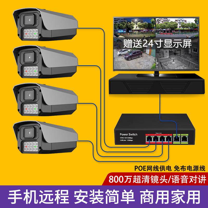 商用有线 线poe摄像头全套设备监视器全彩 彩高清套装家用超市店